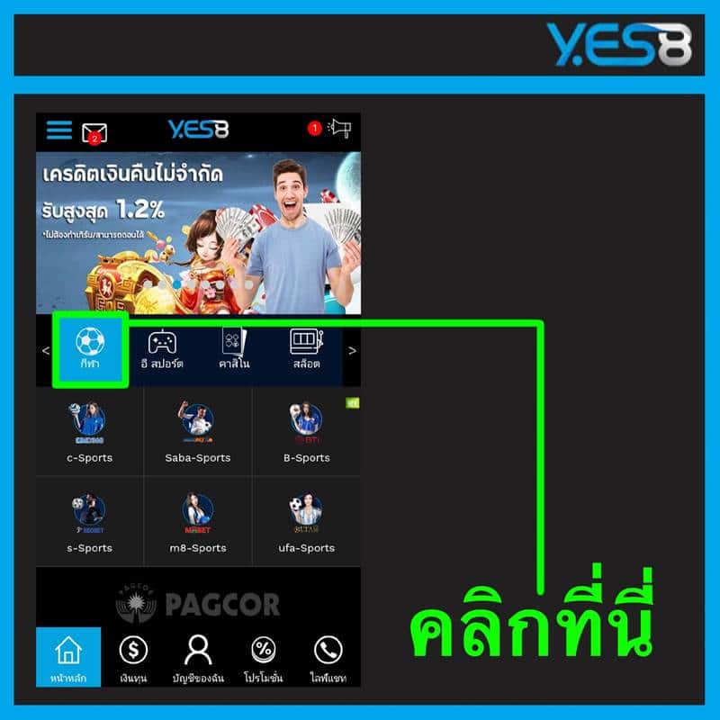 กีฬา yes8