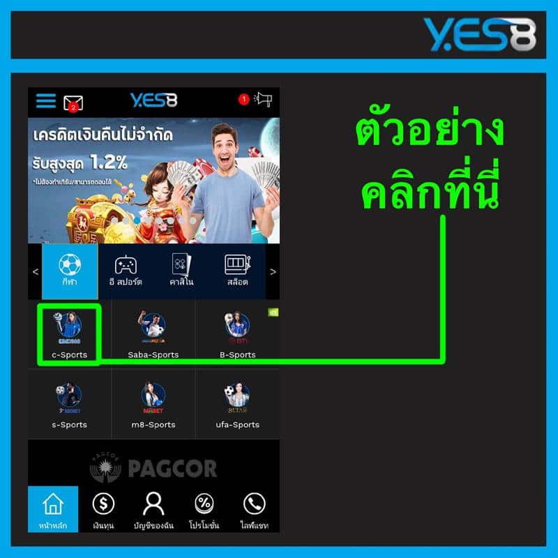 กีฬา yes8