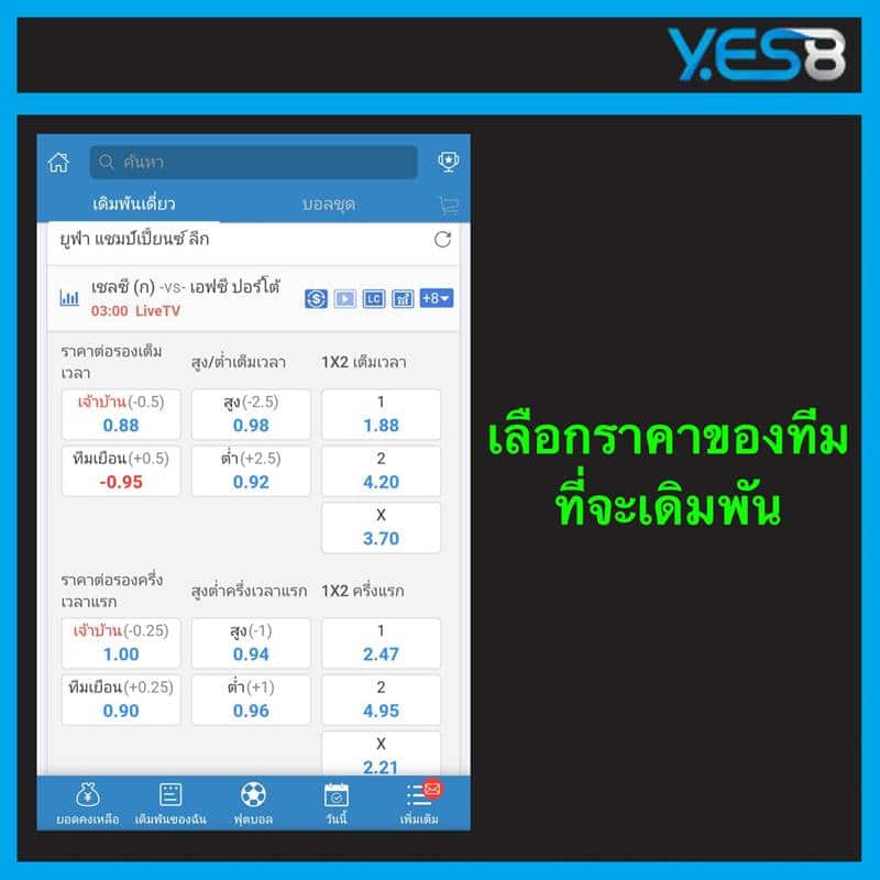 กีฬา yes8