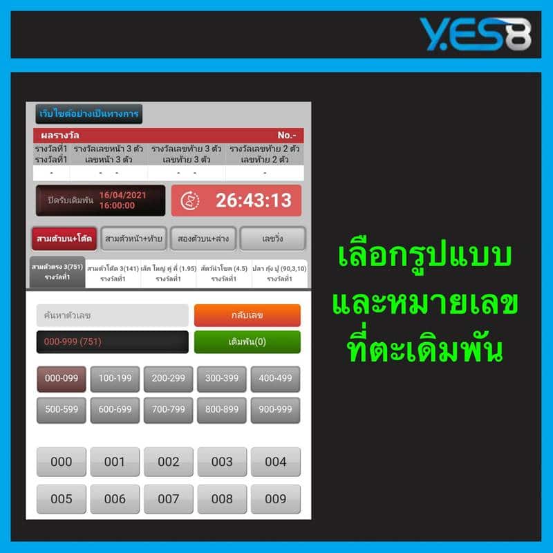 ล็อตเตอรี่ yes8