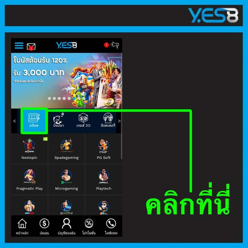 สล็อต yes8