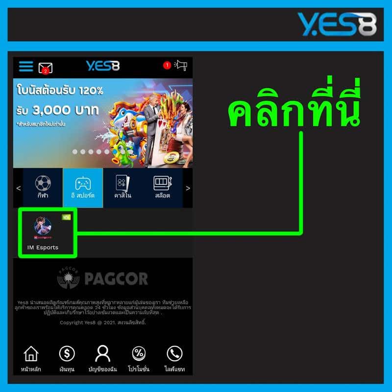 อีสปอร์ต yes8