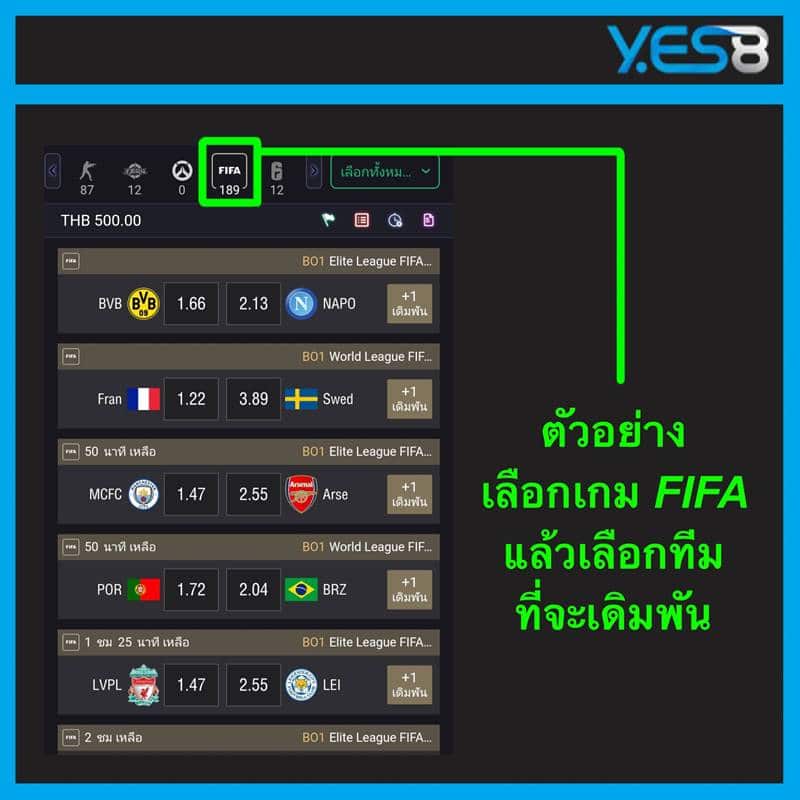 อีสปอร์ต yes8