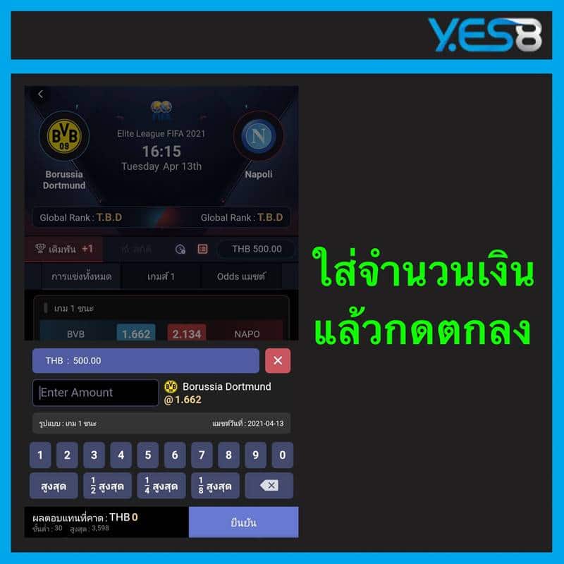 อีสปอร์ต yes8