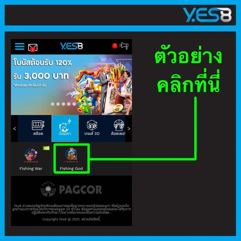 เกมยิงปลา yes8