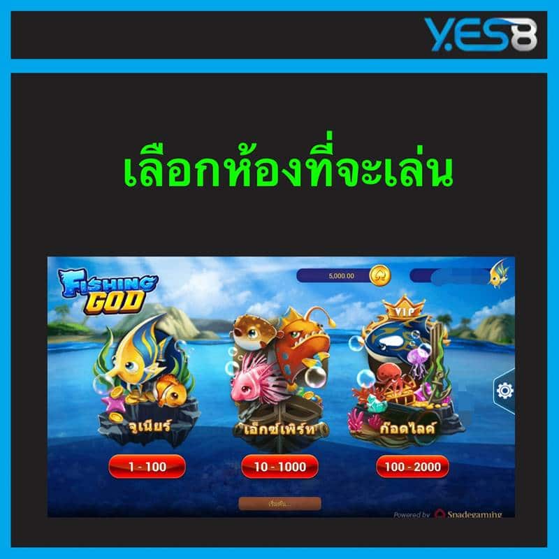 เกมยิงปลา